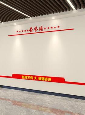 荣誉墙3D党支部墙贴展示墙亚克力