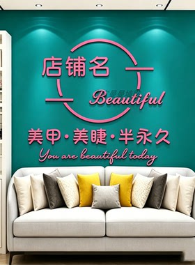 美甲店墙面装饰美睫纹绣美业logo设计创意亚克力店铺名订制工作室