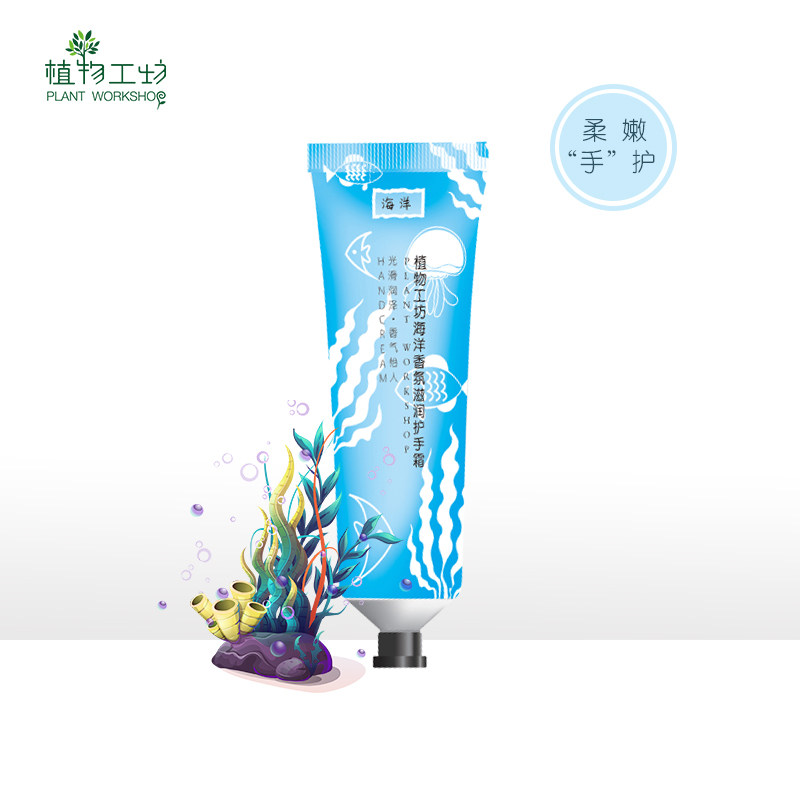 植物工坊正品海洋香氛精油护手霜 维娜斯品牌店护手霜