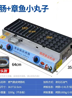 商用加重燃气多用脆皮烤肠机