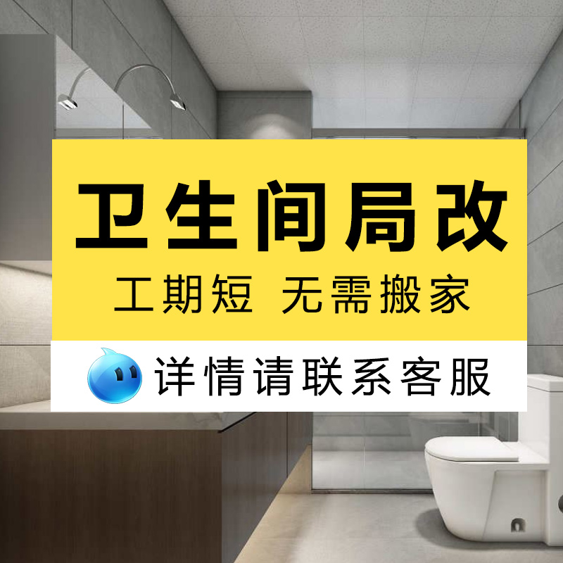 旧房翻新厨房卫生间装修改造二手房厕所浴室厨卫全包半包局部装修