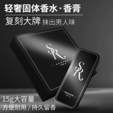 Бальзам, свежие духи с легким ароматом, подарочная коробка для школьников, долговременный эффект, 15г