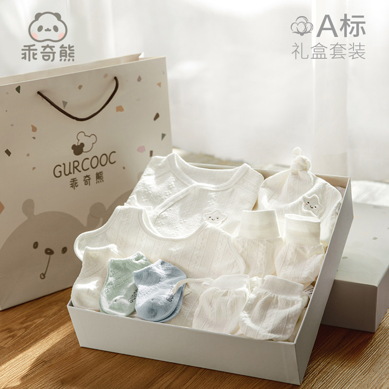纯棉衣服新生儿见面礼用品送礼礼盒 乖奇熊婴儿礼盒