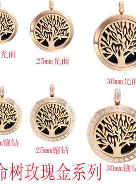 钛钢镂空生命之树扩香精油吊坠