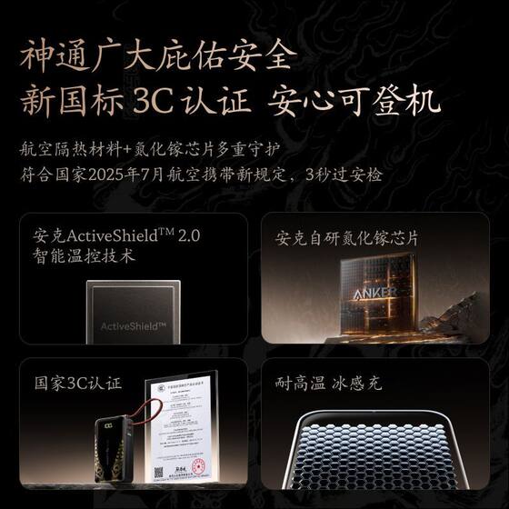 ANKER安克×黑神话三合一充电宝30W快充10000mAh移动电源带插头