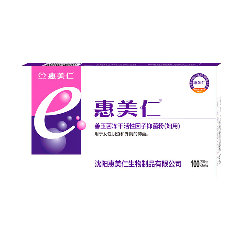 惠美仁e菌妇自洁女性私处乳酸杆菌 惠美仁私处护理