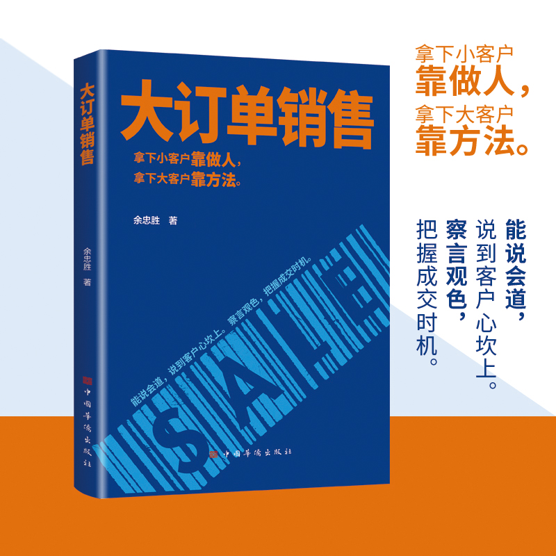 【抖音同款】大订单销售销售不跟踪一切都成空让销售裂变式发展拿下小客户靠做人大客户靠方法销售软技巧成交话术客户心理学书籍-图0