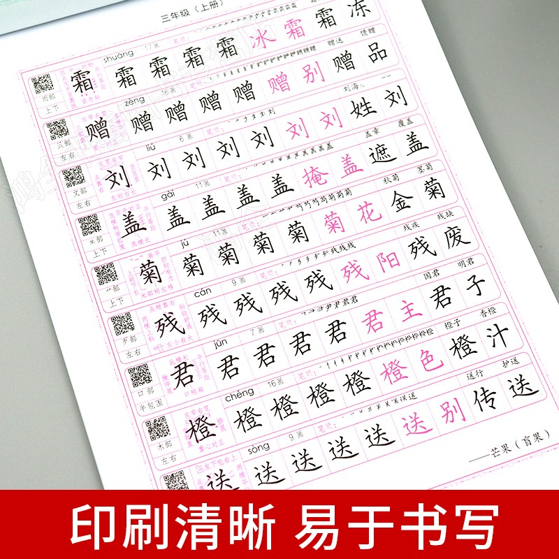 司马彦字帖写字课课练小学生二一年级三年级四年级五六年级下册上册同步语文英语字帖人教版楷书练字本pep每日一练暑假同步练字帖 - 图1