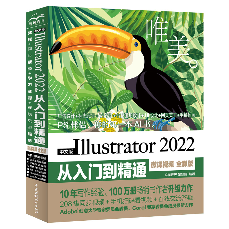 2023中文版adobeillustrator从入门到精通Illustrator ai教程书籍平面广告设计视频教程入门书 ai绘图插画制作自学软件教程书籍-图0