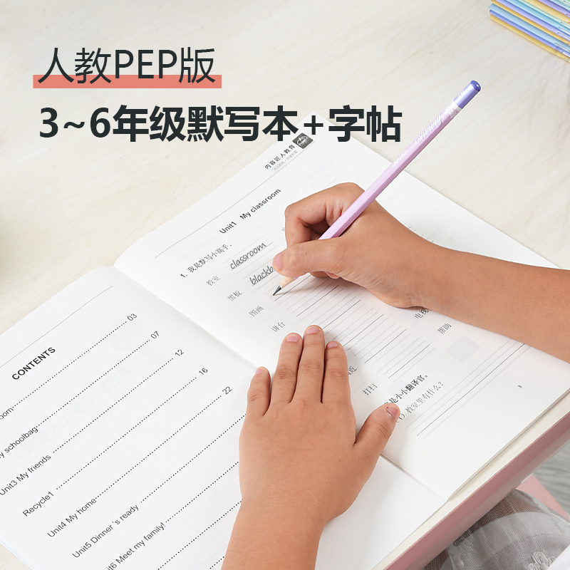 官方正版】小學三六五四年級英語同步默寫本下冊上冊英語字帖pep人教版外研版小學生英語單詞默寫短語句子詞匯練習冊紙練字帖_鴻全書香圖書專營店_書籍_雜志_報紙