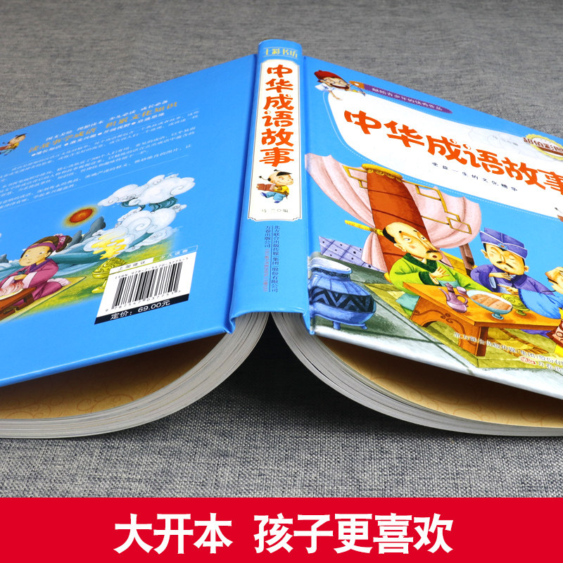 中华成语故事正版全集书小学生成语大全青少儿彩图成语类小说畅销书 初中小学生课外书三四五六年级儿童读物书籍故事成语小说