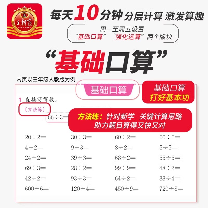 2024春王朝霞口算小达人小学一年级二年级三四五六年级上下册人教版苏教版北师版同步训练口算笔算心算速算巧算练习册口算题卡-图1