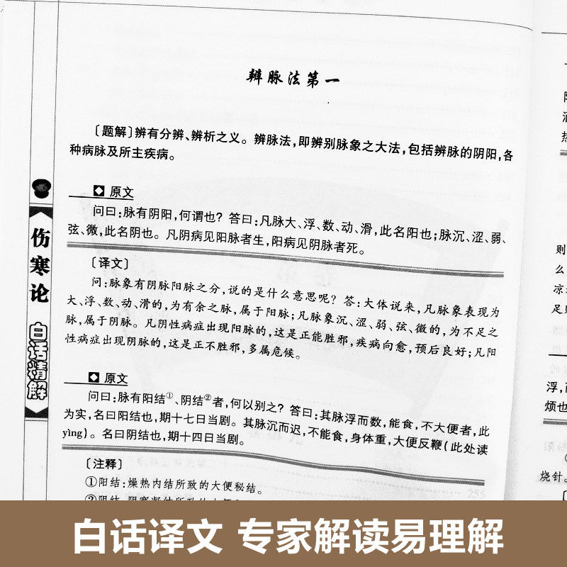 伤寒论张仲景正版原著全集中医四大名著之一伤寒杂病论白话解中医养生书籍大全医学全书中医知识自学入门零基础学中医药经典著作_虎窝淘