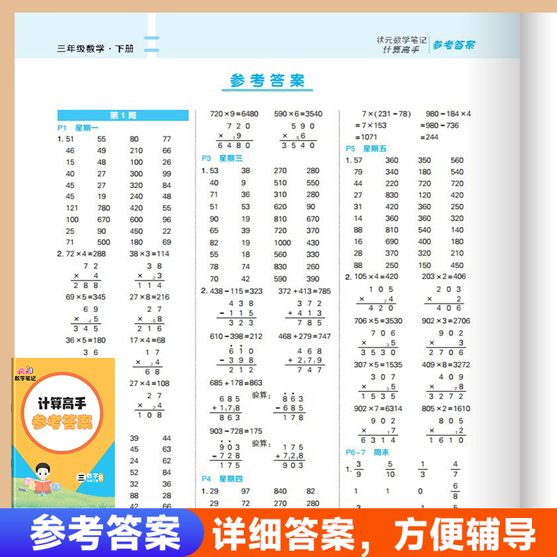 2025春版状元数学笔记计算高手小学一1二2三3四4五5六6年级下册人教北师苏教版下每日一练计算题专项强化训练同步练习册状元成才路