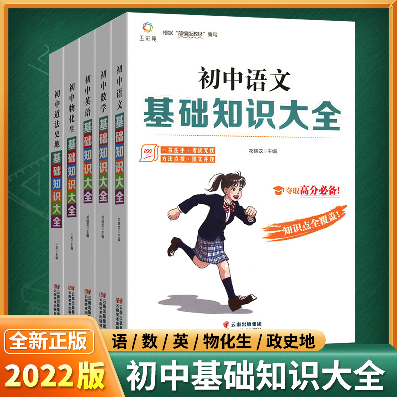 初中基础知识大全全套初中生语文数学英语物理化学公式定律及考点突破手册外数物化中考复习提分手册资料解题技巧七八九年级知识点-图1