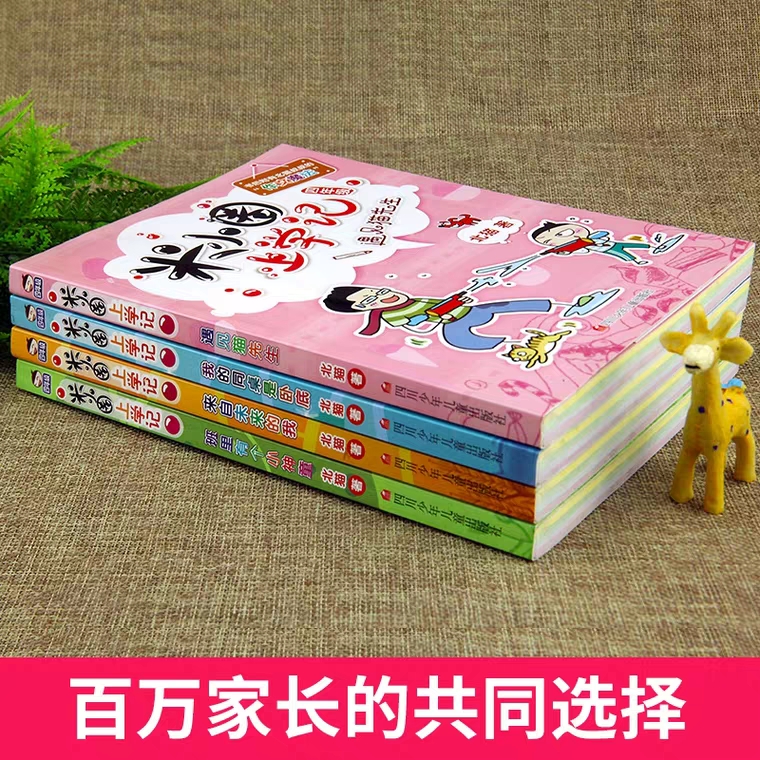 正版米小圈上学记四年级全套4册彩色漫画书日记小学生3三5五6六非注音版必读校园爆笑故事的全集系列课外阅读新版上册下册小米圈儿 - 图1