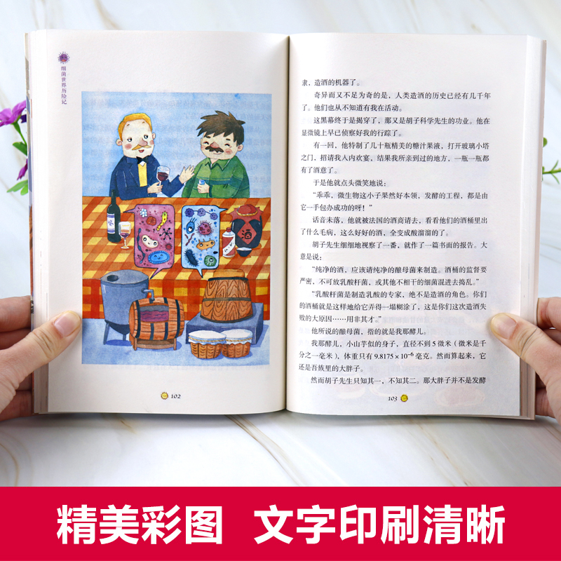 快乐读书吧四年级下册十万个为什么米伊林穿过地平线越细菌世界历险记看看我们的地球故事森林报小学生课外阅必读经典书目正版全套