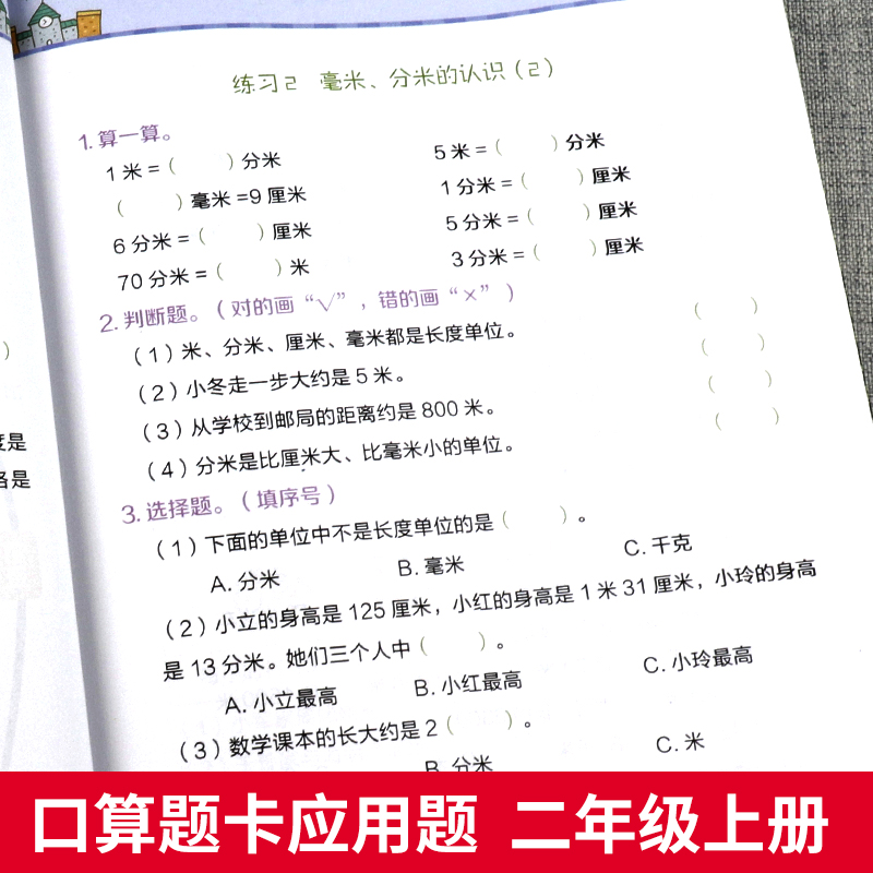 2022新版三年级数学口算题卡上册+应用题竖式脱式计算本培优练习题人教版同步专项训练小学生计算加减法口算心算速算天天练算术本 - 图2