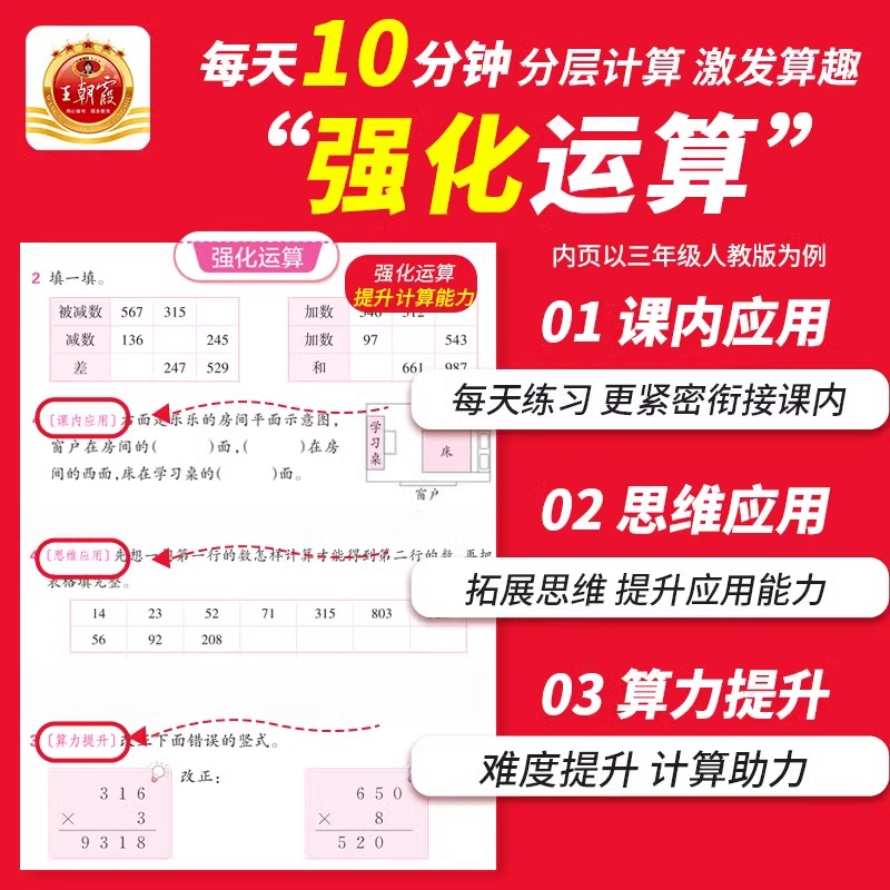 2024春王朝霞口算小达人小学一年级二年级三四五六年级上下册人教版苏教版北师版同步训练口算笔算心算速算巧算练习册口算题卡-图2