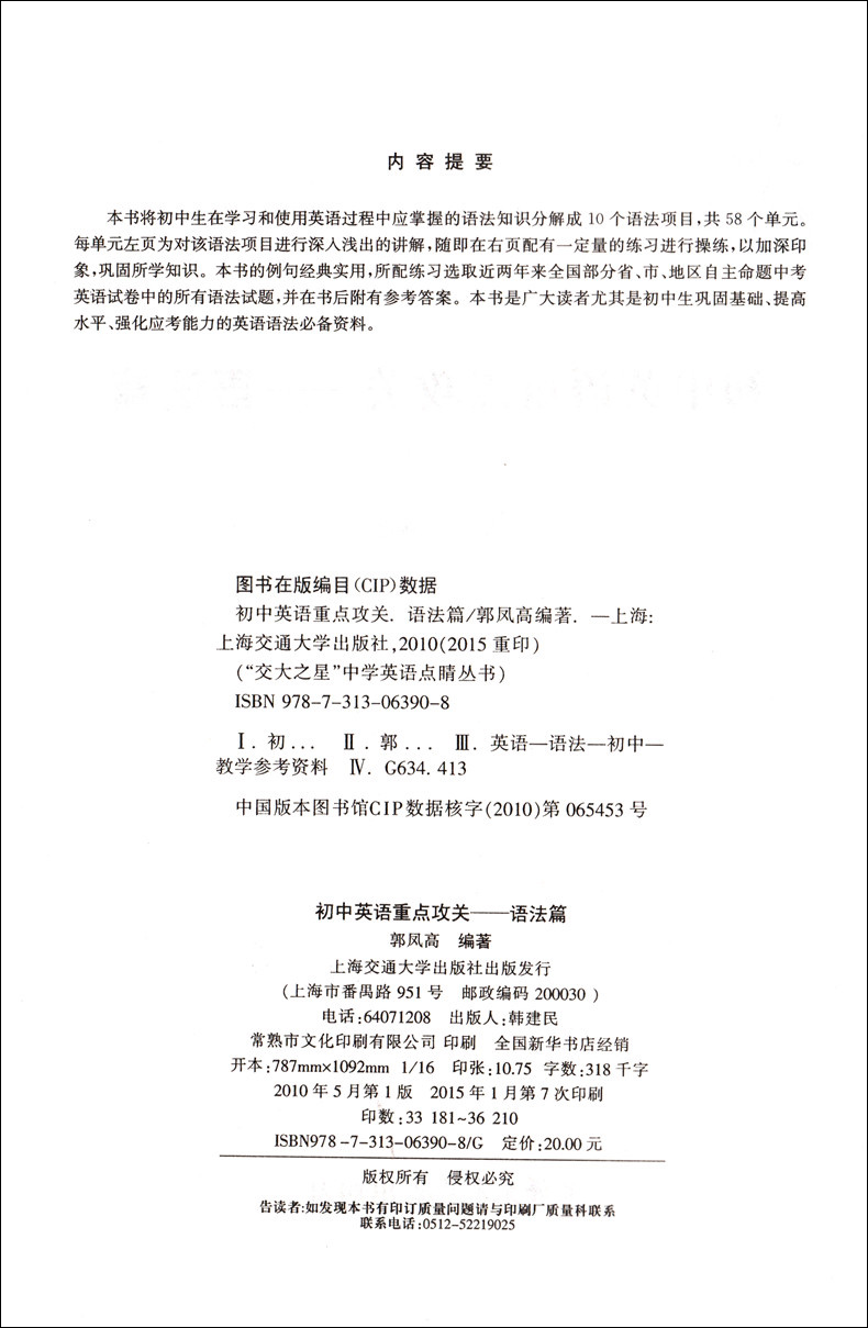 交大之星初中英语语法篇郭凤高编著 现货速发上海发货 巨童图书专营店 淘优券