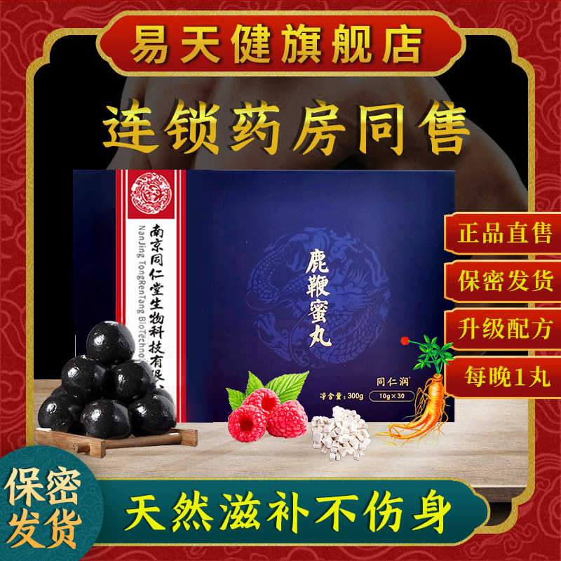 易天健鹿鞭丸正品男性用纯度片鹿鞭 易天健鹿制膏/鹿制品