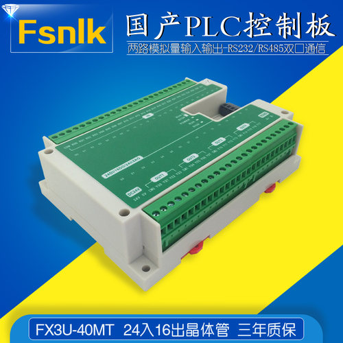 Fx3U14-40MRT国产微型plc工控板可编程控制器脉冲模拟量rs485 - 图3