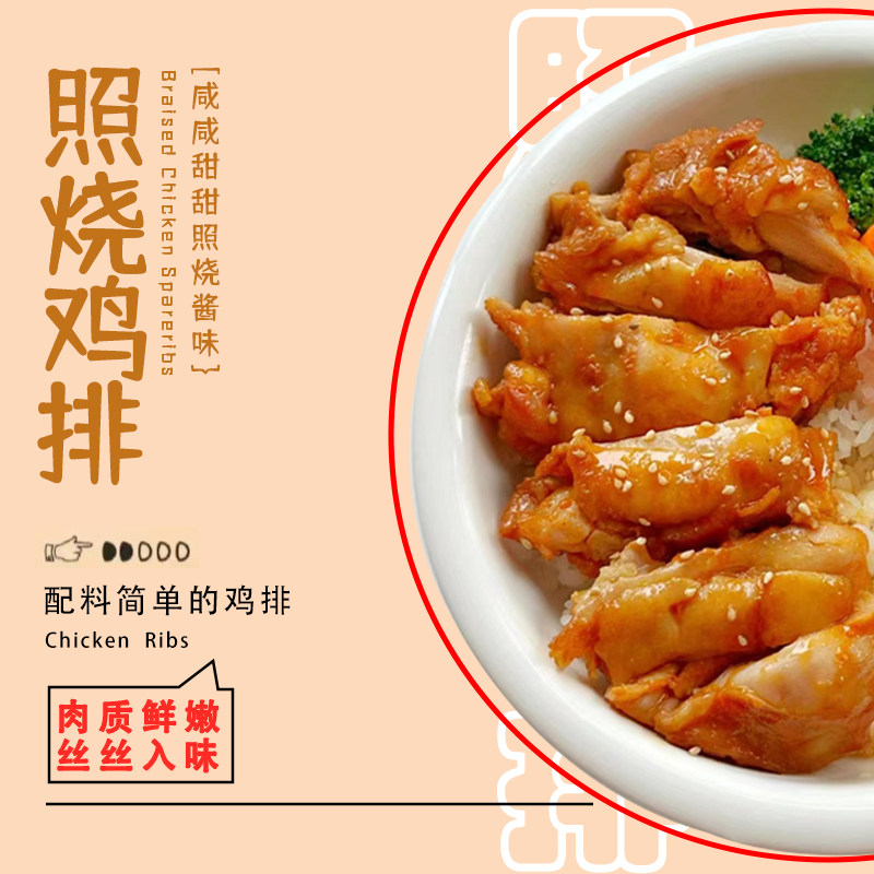 厚切 酱汁照烧鸡排240g 日式照烧鸡排半成品包邮鸡肉制品直销,淘宝优惠券,粉丝福利购,淘宝优惠卷