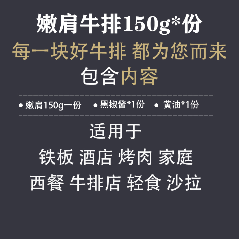 特批联豪嫩肩牛排150g免邮满十包装江浙沪皖西餐黑椒牛排特批-图1