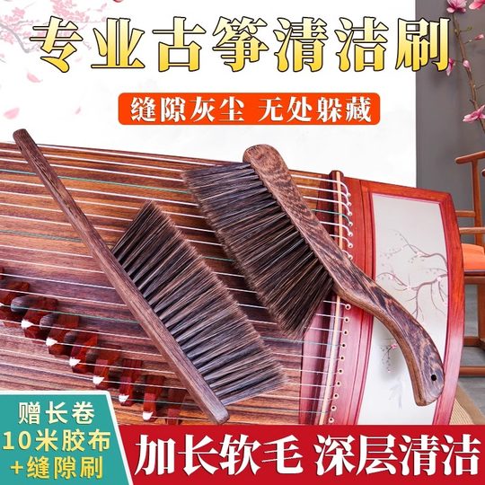 古筝刷子清洁套专用软毛扫琴刷扫灰除尘毛刷清洁保养套装扫尘打扫