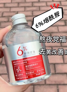 【屈成氏卖爆】脸上白白净净嫩白肌肤 马来西亚烟酰胺甘油