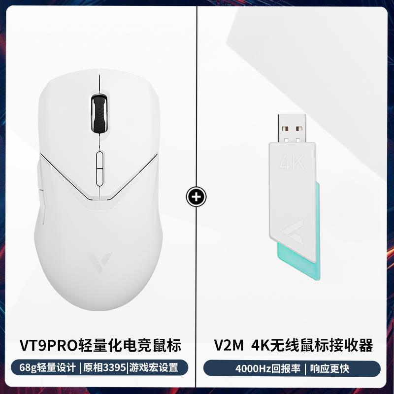 新品鼠标有线无线游戏鼠标VT9PRO设计轻量化高端游戏引擎可编程品-图1