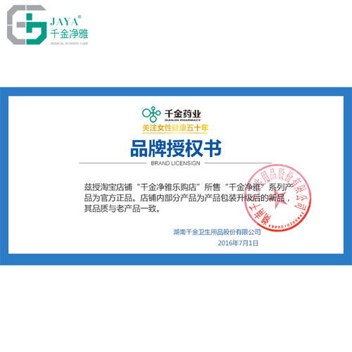千金净雅卫生巾日用240mm*10包*8片 纯棉瞬吸 千金静雅正品保证 - 图0