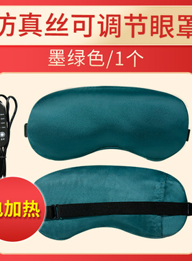 正品艾草眼罩真丝热敷遮光