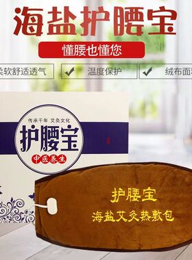电加热艾绒护腰宝智能温控