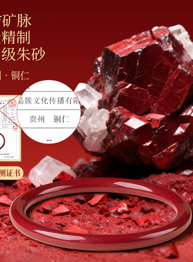 吉照堂原矿石朱砂手镯女士礼物