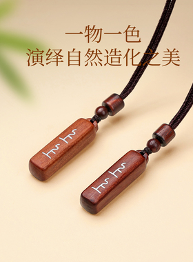 吉照堂正品天然雷击木吊坠男女款上上签木质钥匙扣项链挂件礼物