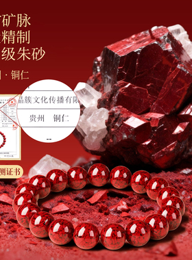吉照堂晶体砂朱砂手串