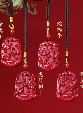 吉照堂真品朱砂三合生肖吊坠