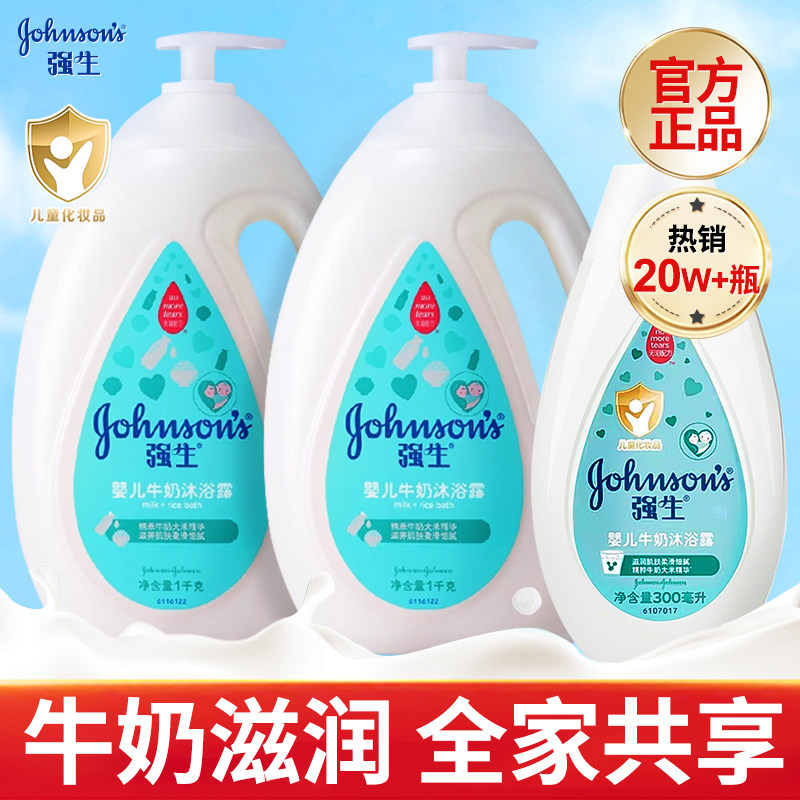 强生沐浴露乳家庭装牛奶婴儿儿童成人通用正品官方品牌旗舰店官网