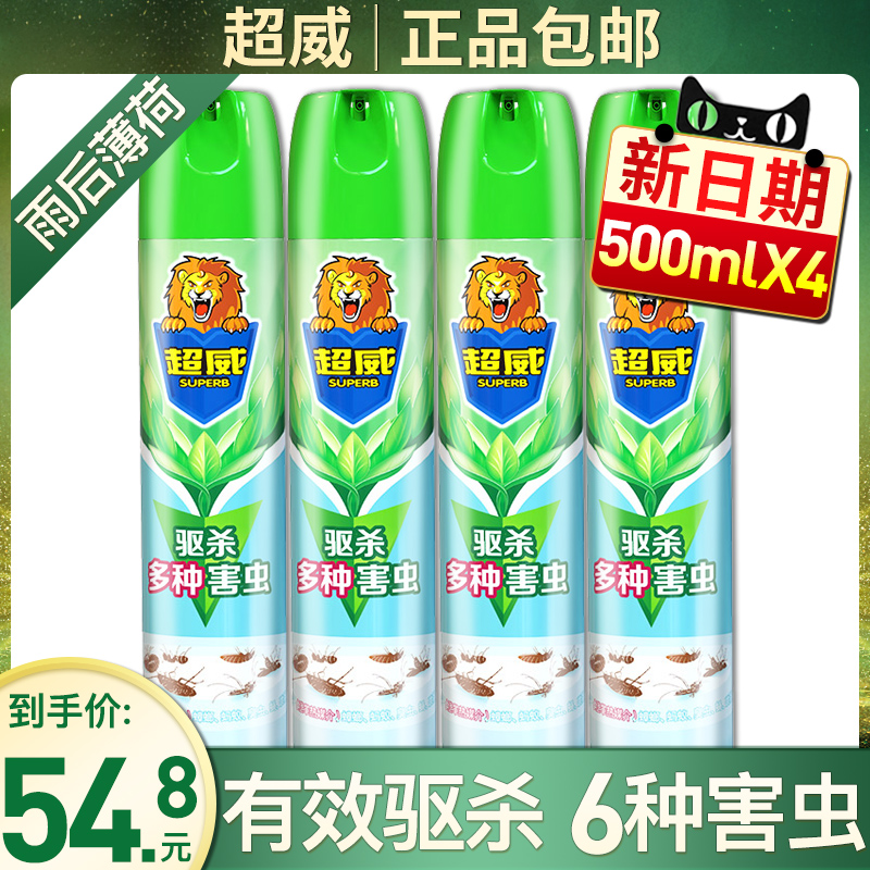 尚之美居家日用专营店超威杀虫喷雾剂家用室内无毒杀蚊灭蚊蚂蚁蟑螂蚊子驱虫用品强力0