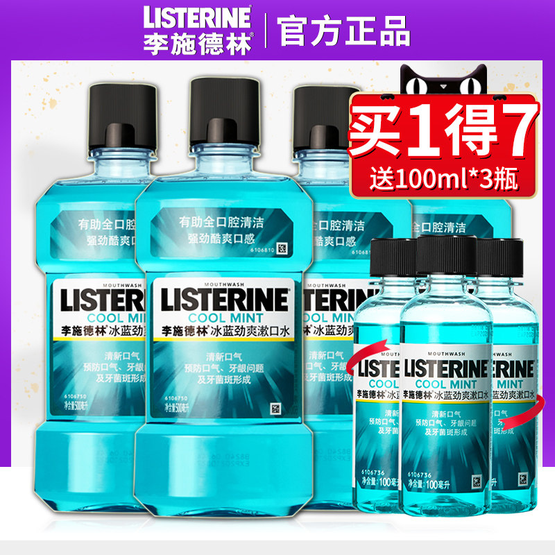 李施德林杀菌口臭牙结石抗菌漱口水 尚之美居家日用漱口水