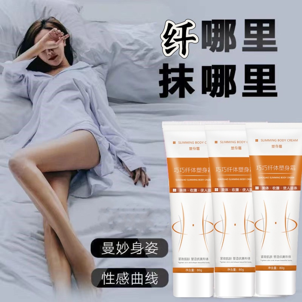 脂纤体膏产后懒人肚子松弛收紧致腹部发热纤体霜手臂腿塑形膏正品,淘宝优惠券,粉丝福利购,淘宝优惠卷