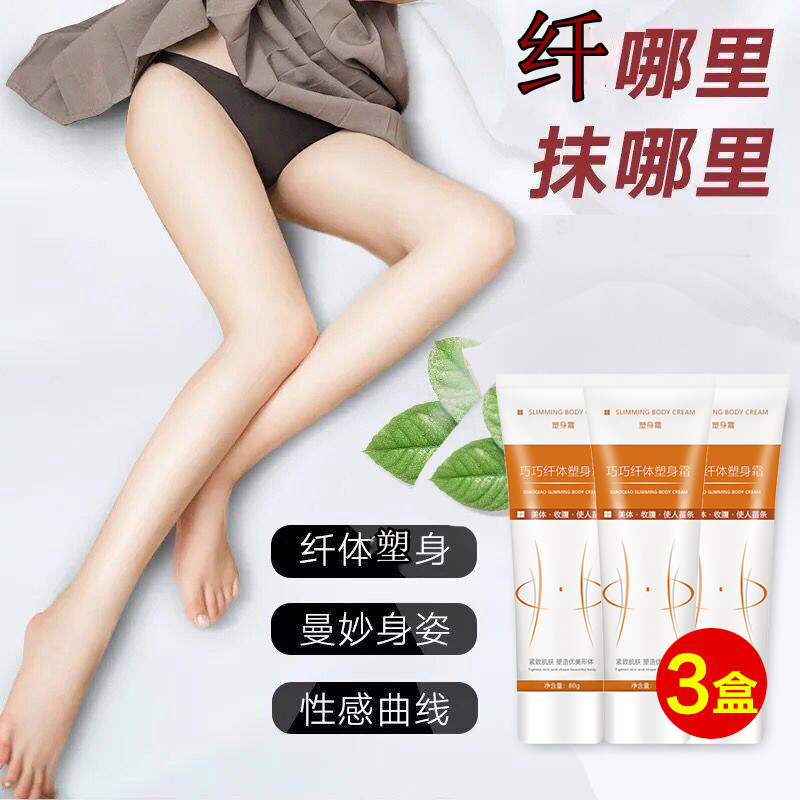 燃纤体霜塑身膏脂塑形神器懒人肚子松弛纤体产后减紧致霜肥膏正品,淘宝优惠券,粉丝福利购,淘宝优惠卷