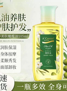 安安金纯滋养美肤橄榄油105ml脸部保湿护肤全身按摩护发精油男女