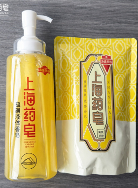 上海药皂硫磺液体香皂