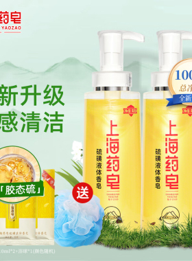 上海药皂硫磺液体香皂