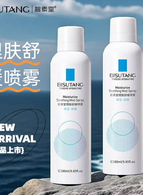 碧素堂理肤舒缓喷雾280ml补水保湿舒缓肌肤清爽不油腻学生男女士
