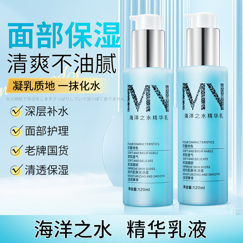 采萃海洋之水乳液精华乳补水保湿面部护理老牌国货学生男女护肤品,淘宝优惠券,粉丝福利购,淘宝优惠卷