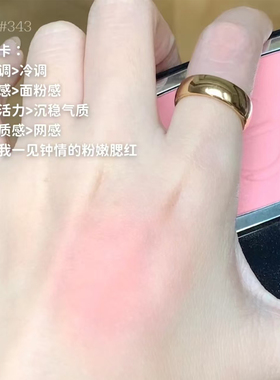 纯欲感 烈焰蓝金腮红提升气色6.7g哑光细闪212草莓粉 343奶油蜜桃