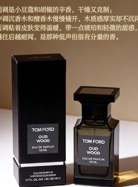 木质香天花板新珍华乌木沉香浓香香水中性香氛高级持久留香檀香木